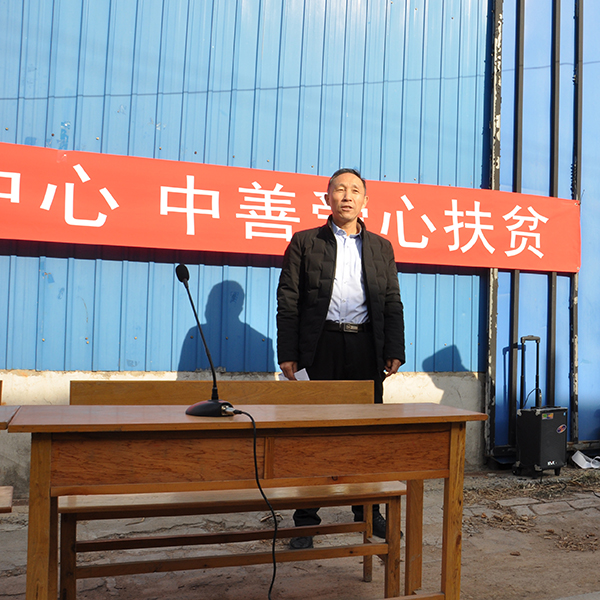 “中善爱心扶贫”送温暖活动在山东庆云赵村展开