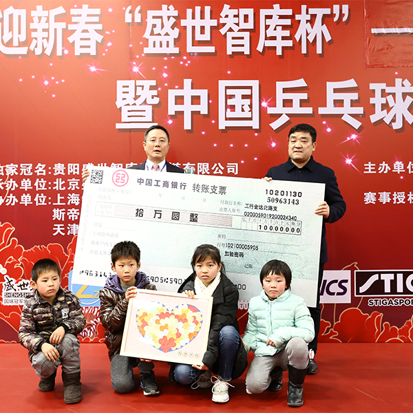 2018迎新春“盛世智库杯”北京全民健身乒乓球邀请赛在京举行