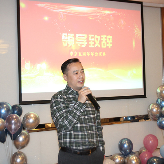 风雨同舟 与你同行 2020中京科投迎新春主题年会圆满召开